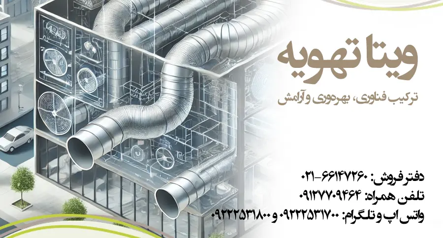 کانال‌های فلکسیبل انتقال هوا