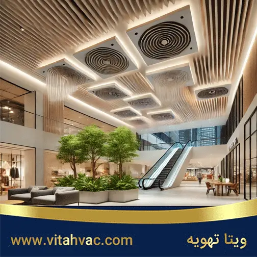 تهویه مرکز تجاری