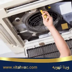 نحوه سرویس فن کویل سقفی توکار